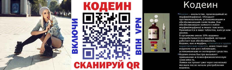 Codein Purple Drank Кочубеевское